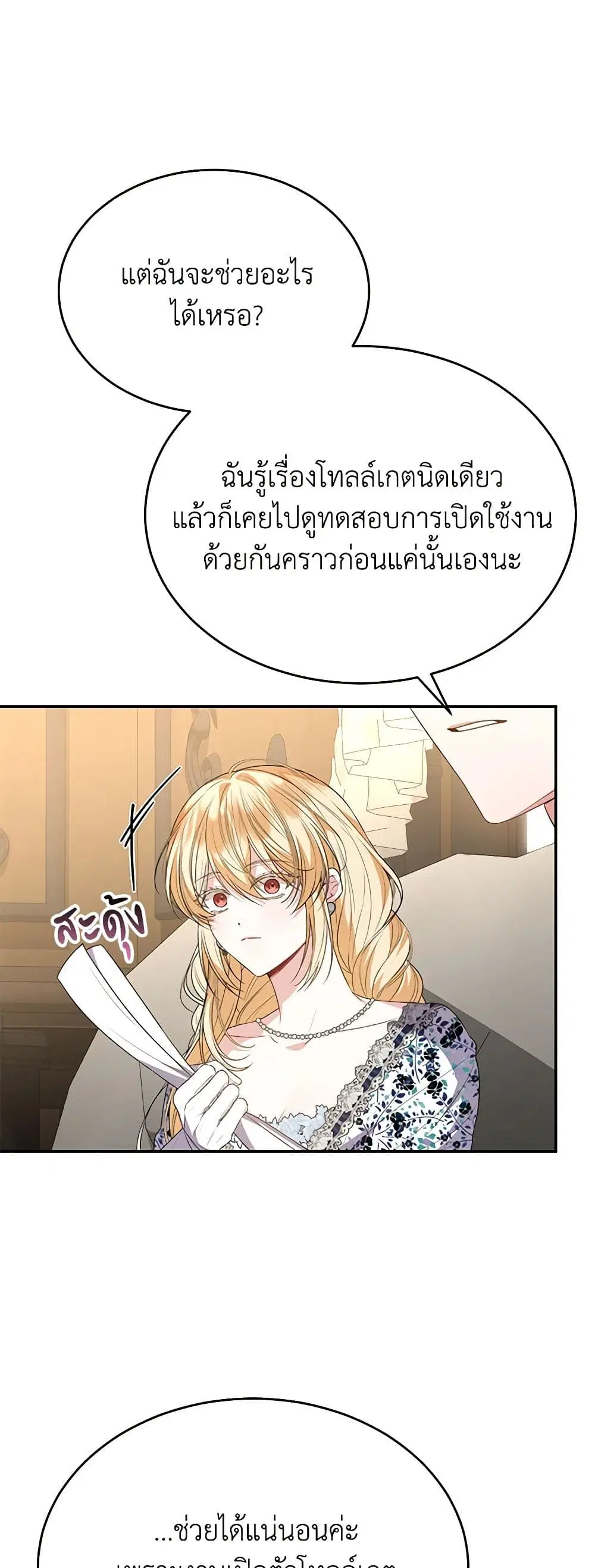 The Real Daughter Is Back ตอนที่ 99 หน้า 39