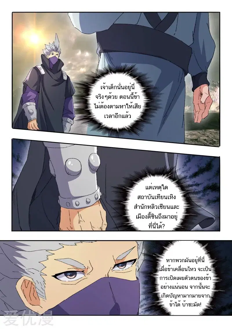 Martial Master ตอนที่ 474 หน้า 5