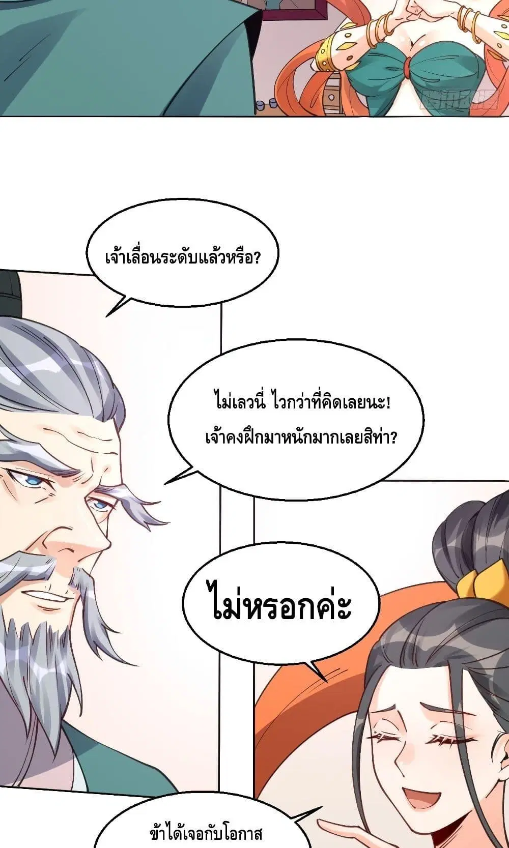 It Turns Out That I Am A Big Cultivator ตอนที่ 82 หน้า 14