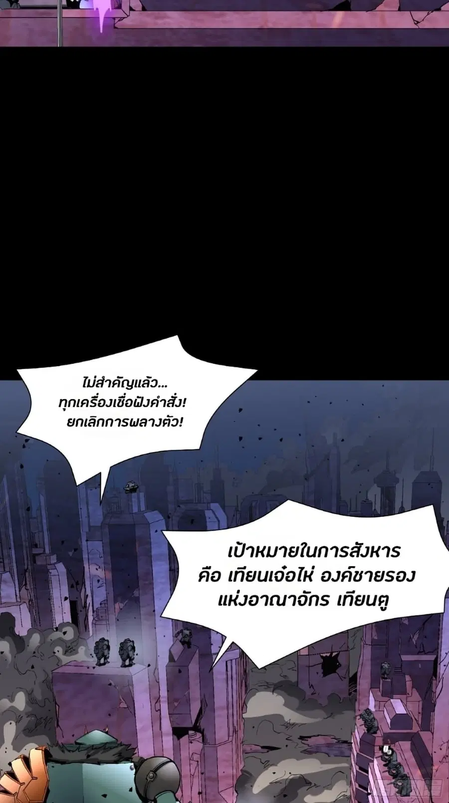 Legend of Star General ตอนที่ 46 หน้า 51