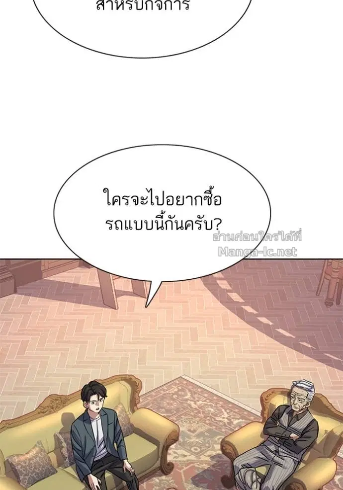 Reborn Rich ตอนที่ 114 หน้า 84