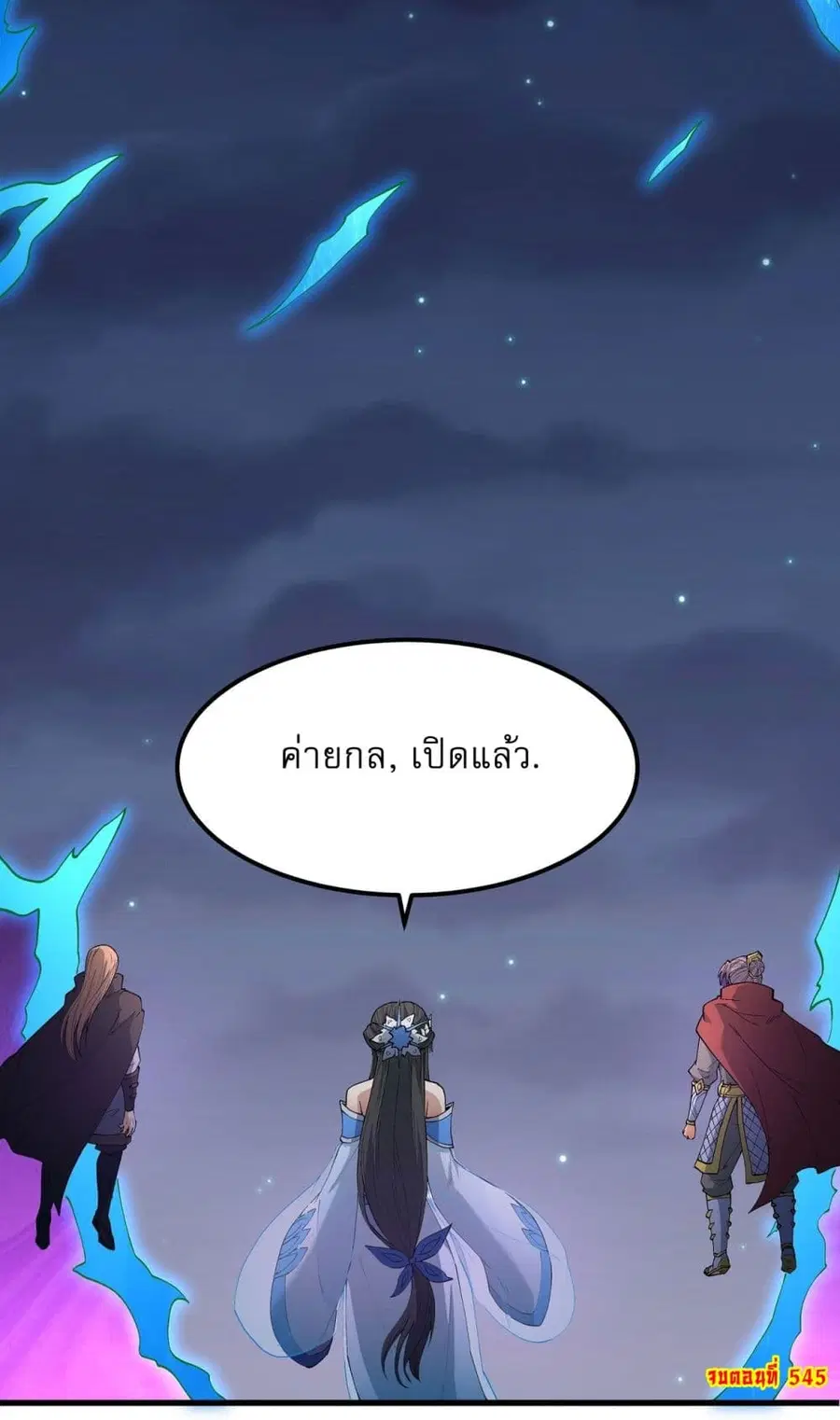 God of Martial Arts ตอนที่ 545 หน้า 29