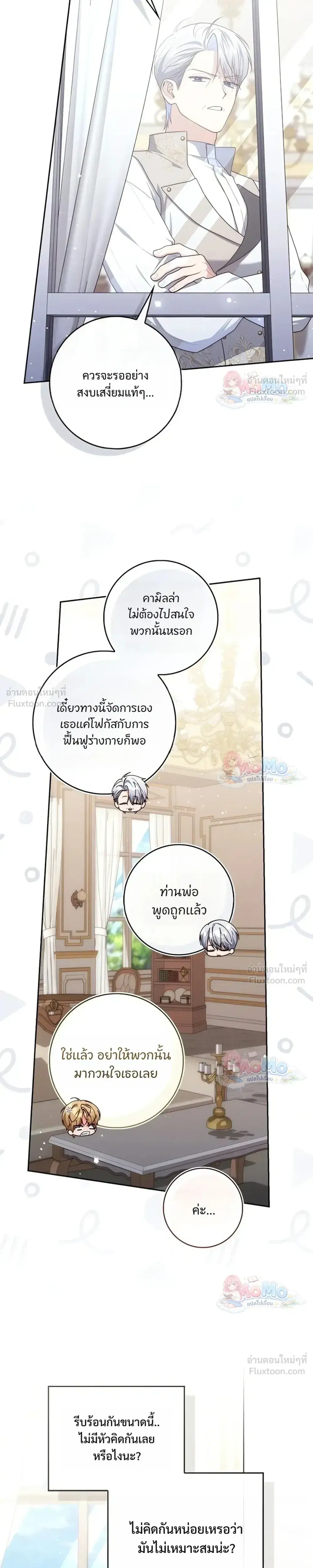 Fortune-Telling Lady ตอนที่ 161 หน้า 21