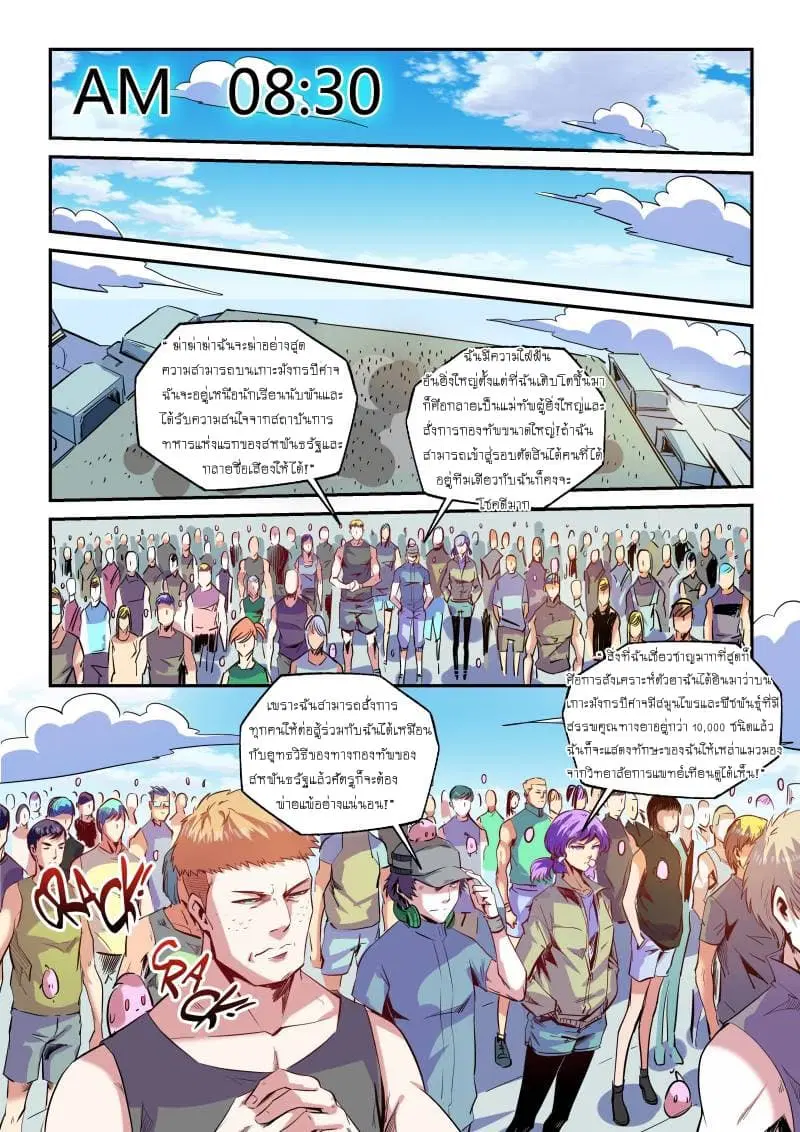 Forty Milleniums Of Cultivation ตอนที่ 63 หน้า 4