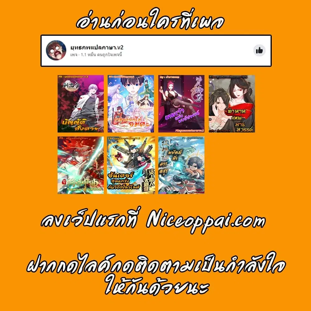 The Strongest Peach Blossom ตอนที่ 199 หน้า 38