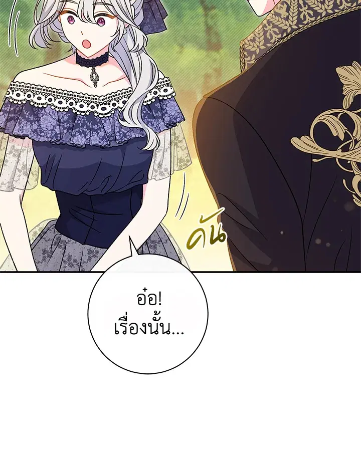 The Villain’s Match Is Too Perfect – คู่ดูตัวของนางร้ายเพอร์เฟกต์เกินไป ตอนที่ 30 หน้า 68