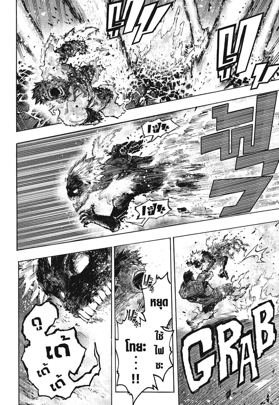 My Hero Academia ตอนที่ 387 หน้า 8