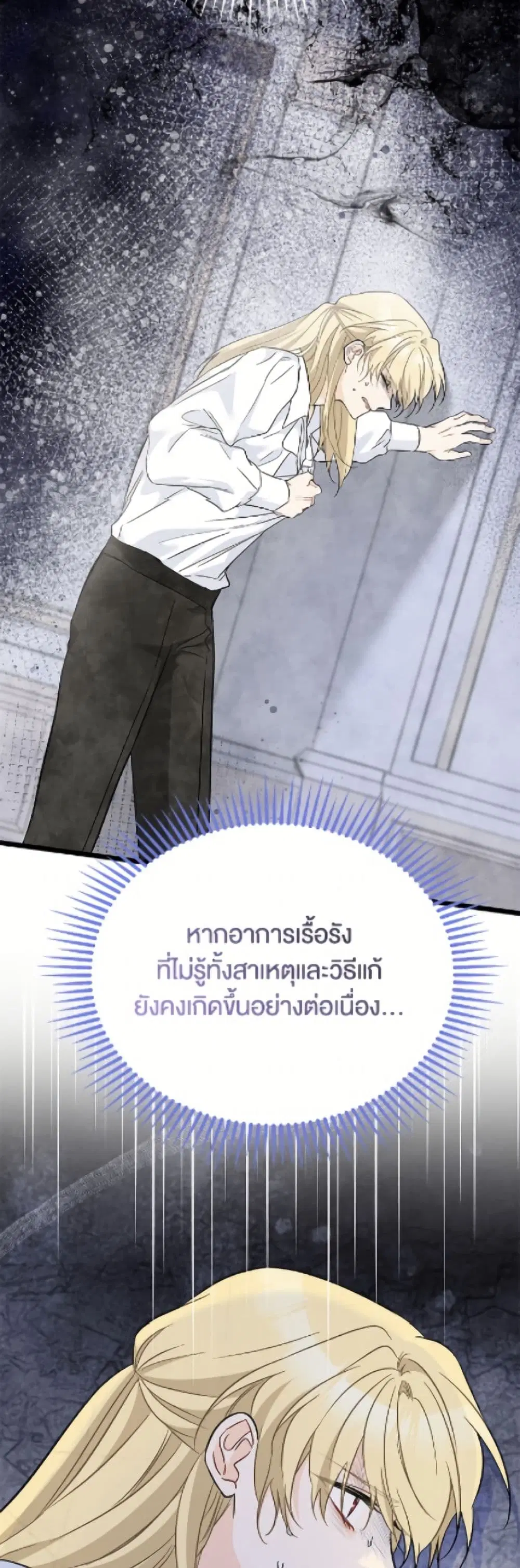 The Symbiotic Relationship Between a Panther and a Rabbit ตอนที่ 188 หน้า 35