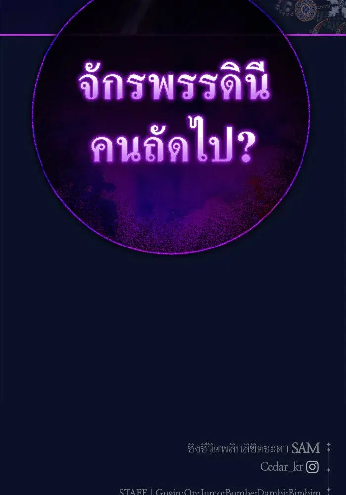 Your Throne ตอนที่ 162 หน้า 148