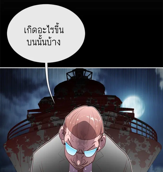 Superhuman Era ตอนที่ 9 หน้า 87