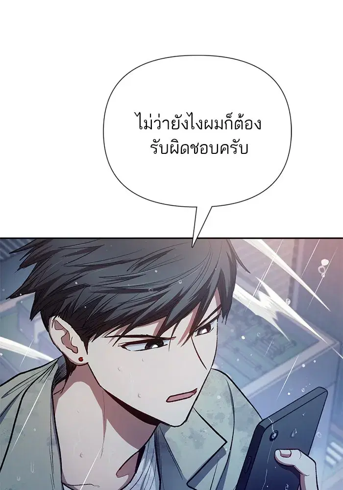 The S-Classes That I Raised (My S-Class Hunters) ตอนที่ 110 หน้า 8
