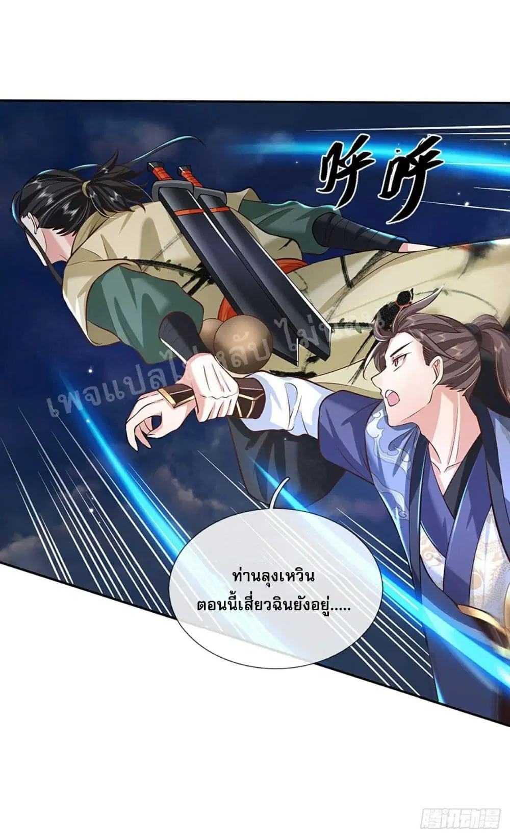 Royal God of War, Rising Dragon ตอนที่ 78 หน้า 30