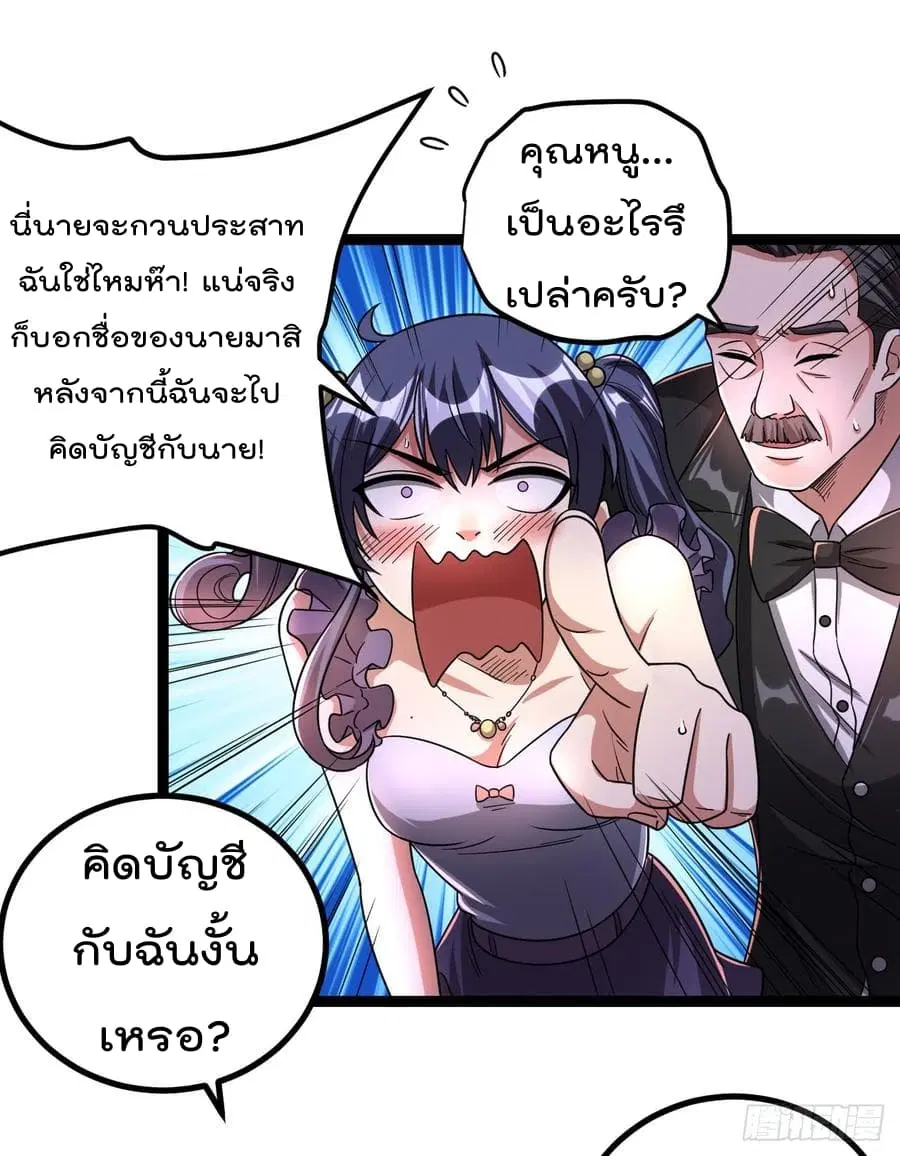 Immortal King of City ตอนที่ 70 หน้า 20