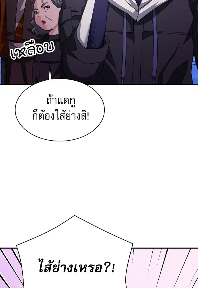 The Druid of Seoul Station ตอนที่ 151 หน้า 42
