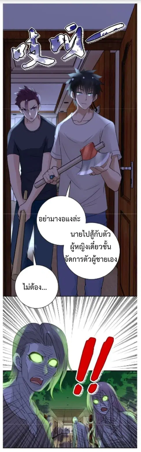 Apocalyptic Super System ตอนที่ 14.1 หน้า 5