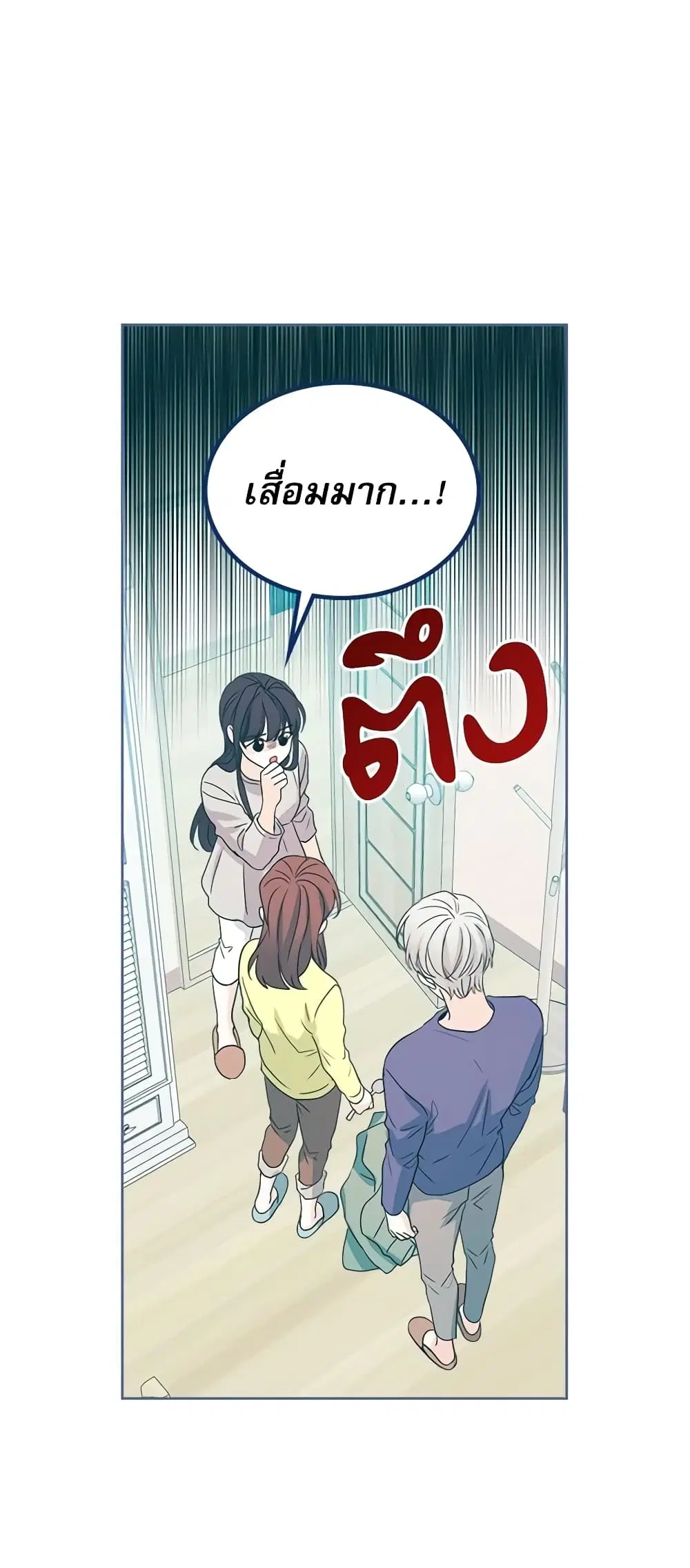 My Life as an Internet Novel ตอนที่ 67 หน้า 21