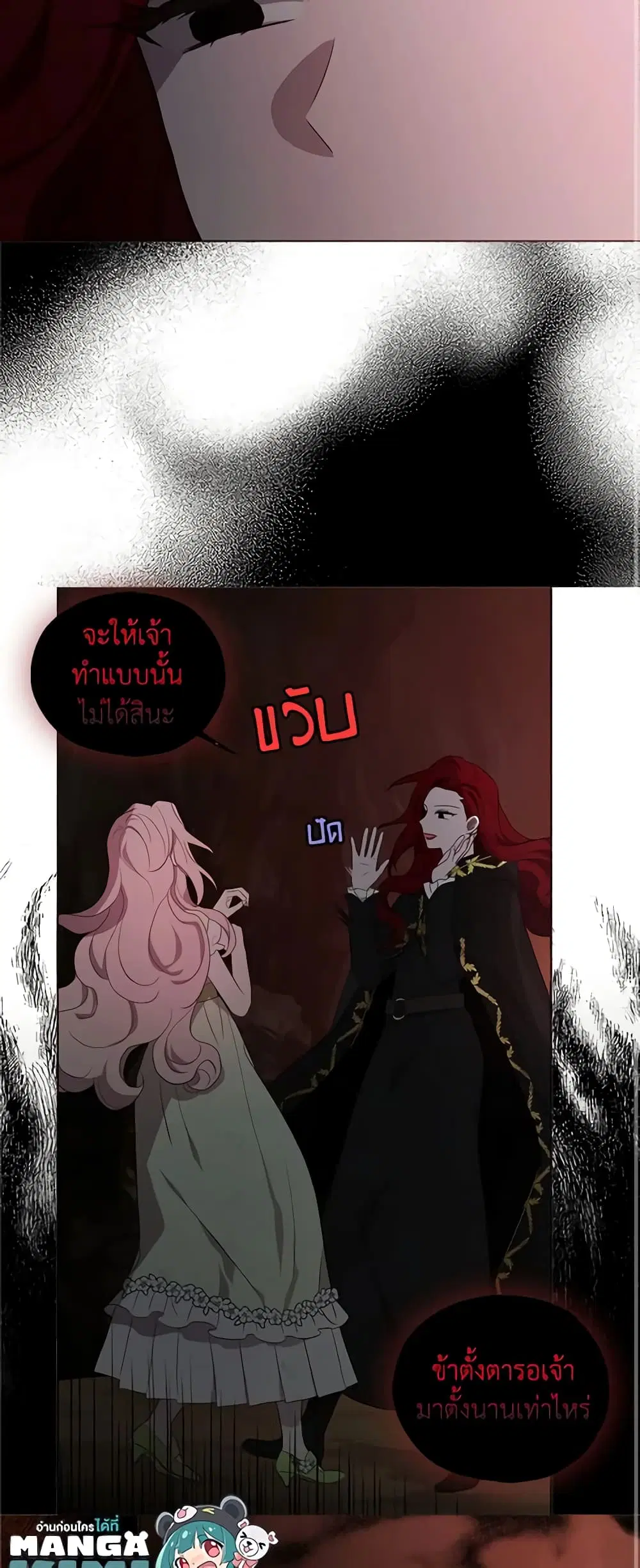 Seduce the Villain’s Father ตอนที่ 107 หน้า 15
