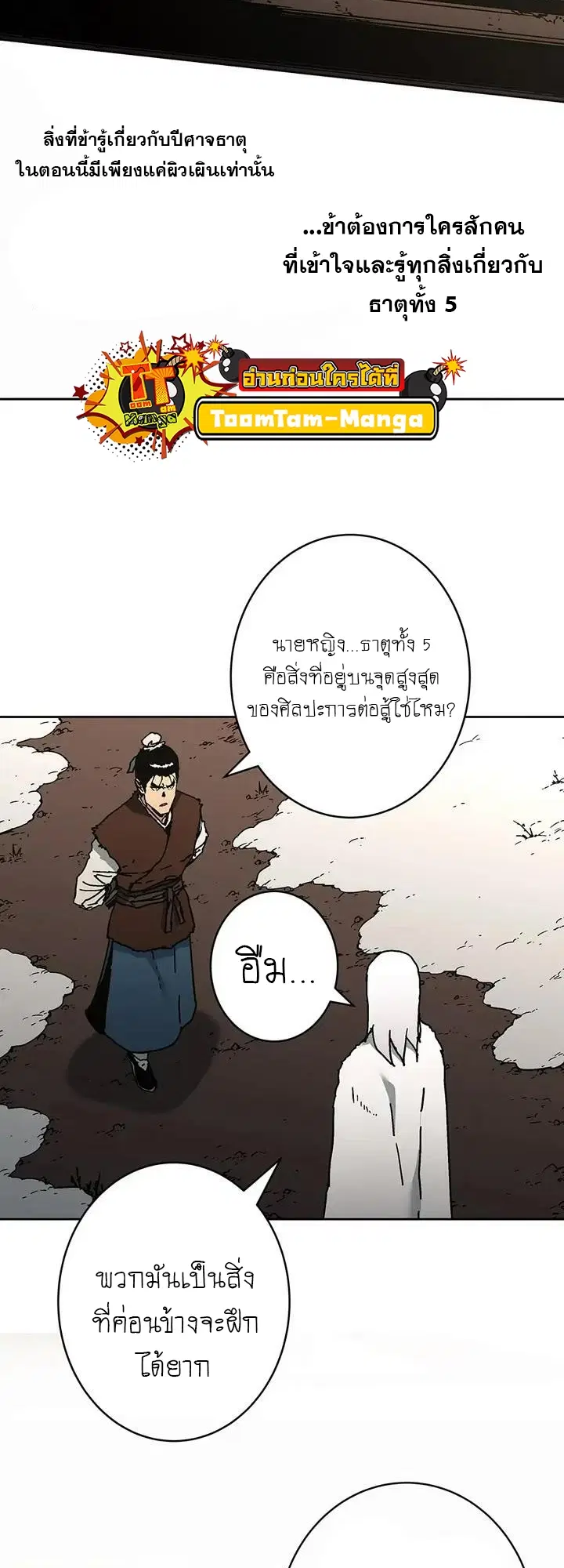 Peerless Dad ตอนที่ 266 หน้า 5
