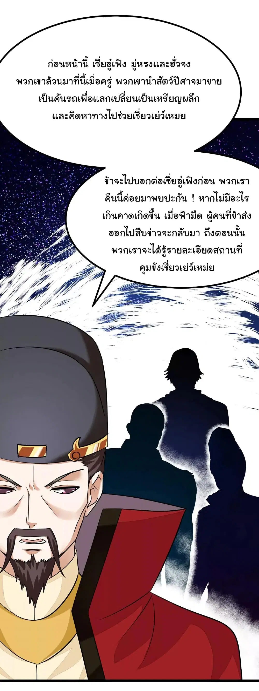 Nine Sun God King ตอนที่ 86 หน้า 7