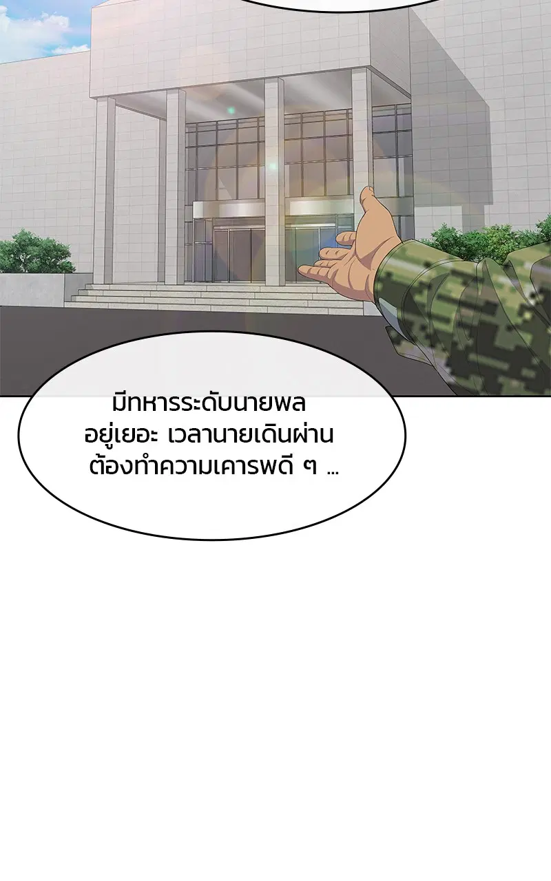 Kitchen Soldier ตอนที่ 190 หน้า 43