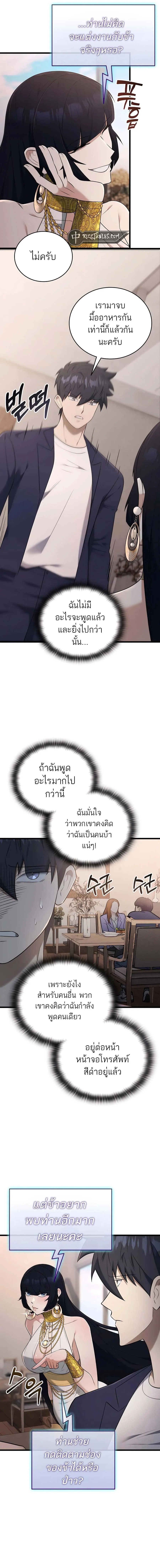 Subscribed To The Transcendental Channels แค่กดสับตะไคร้ ก็ได้พลังมาเฉยเลย ตอนที่ 37 หน้า 14