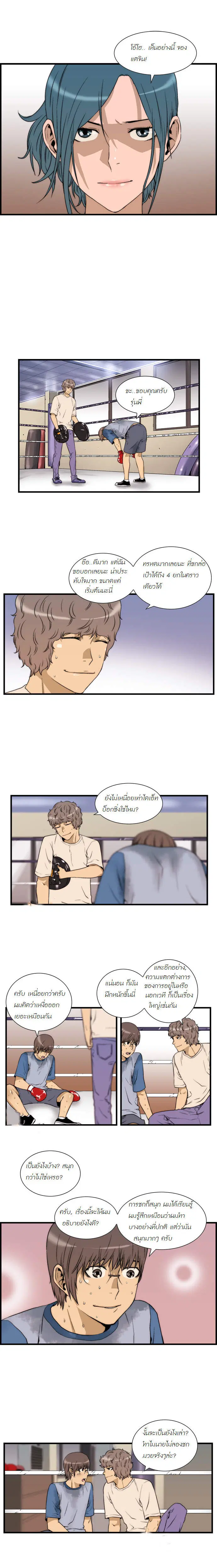 Green Boy ตอนที่ 23 หน้า 6