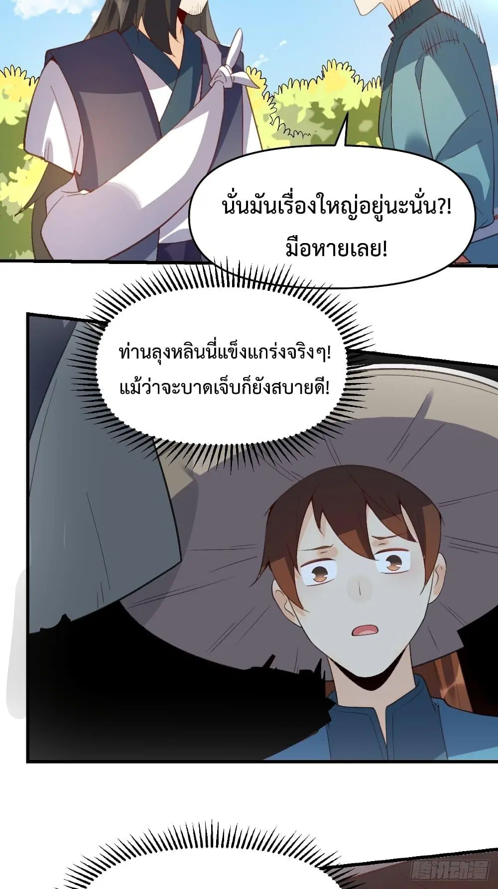 It Turns Out That I Am A Big Cultivator ตอนที่ 67 หน้า 17