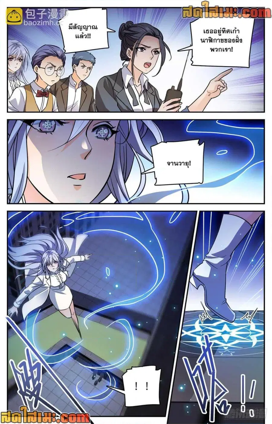 Versatile Mage ตอนที่ 511 หน้า 11