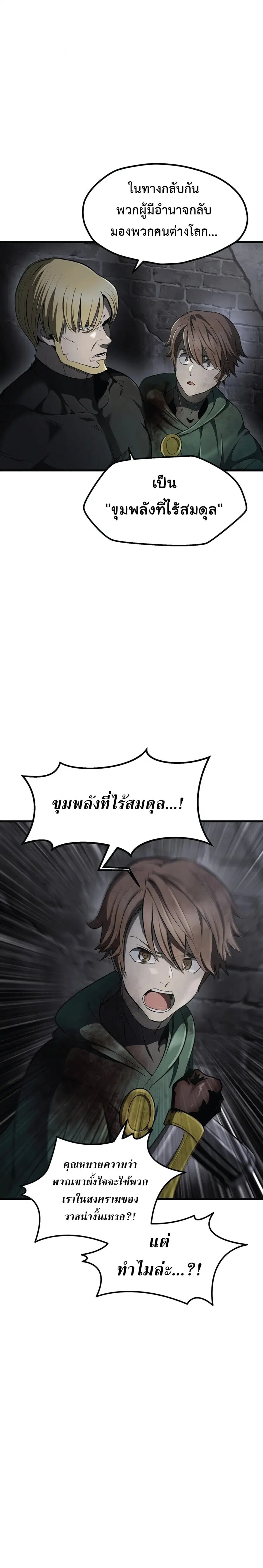 Survival Of Blade King ตอนที่ 251 หน้า 6