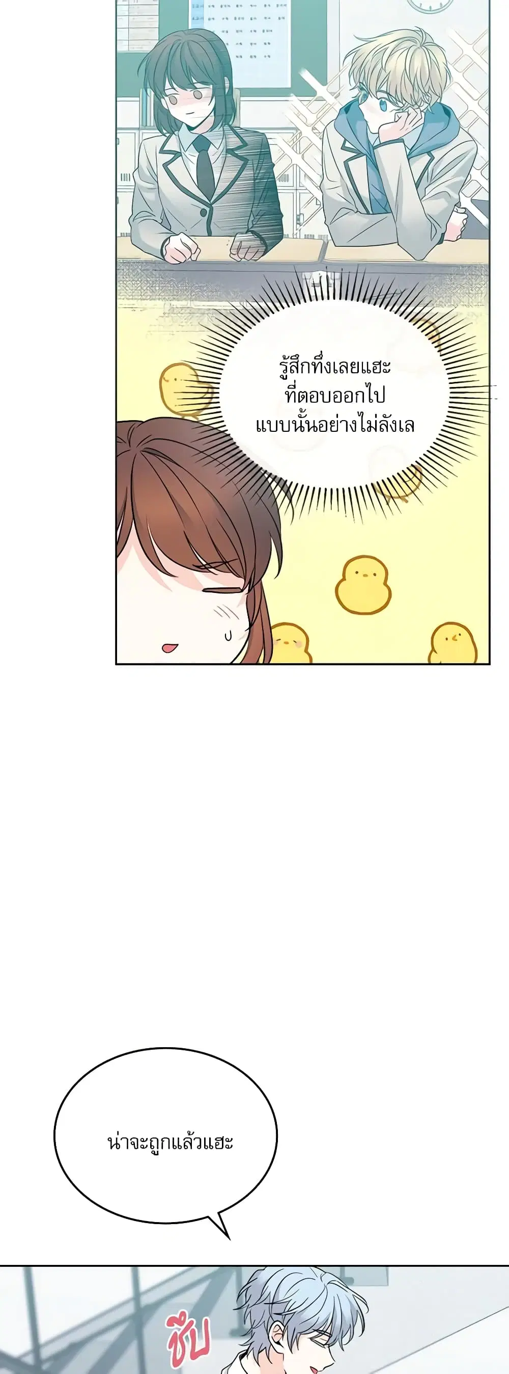 My Life as an Internet Novel ตอนที่ 152 หน้า 40