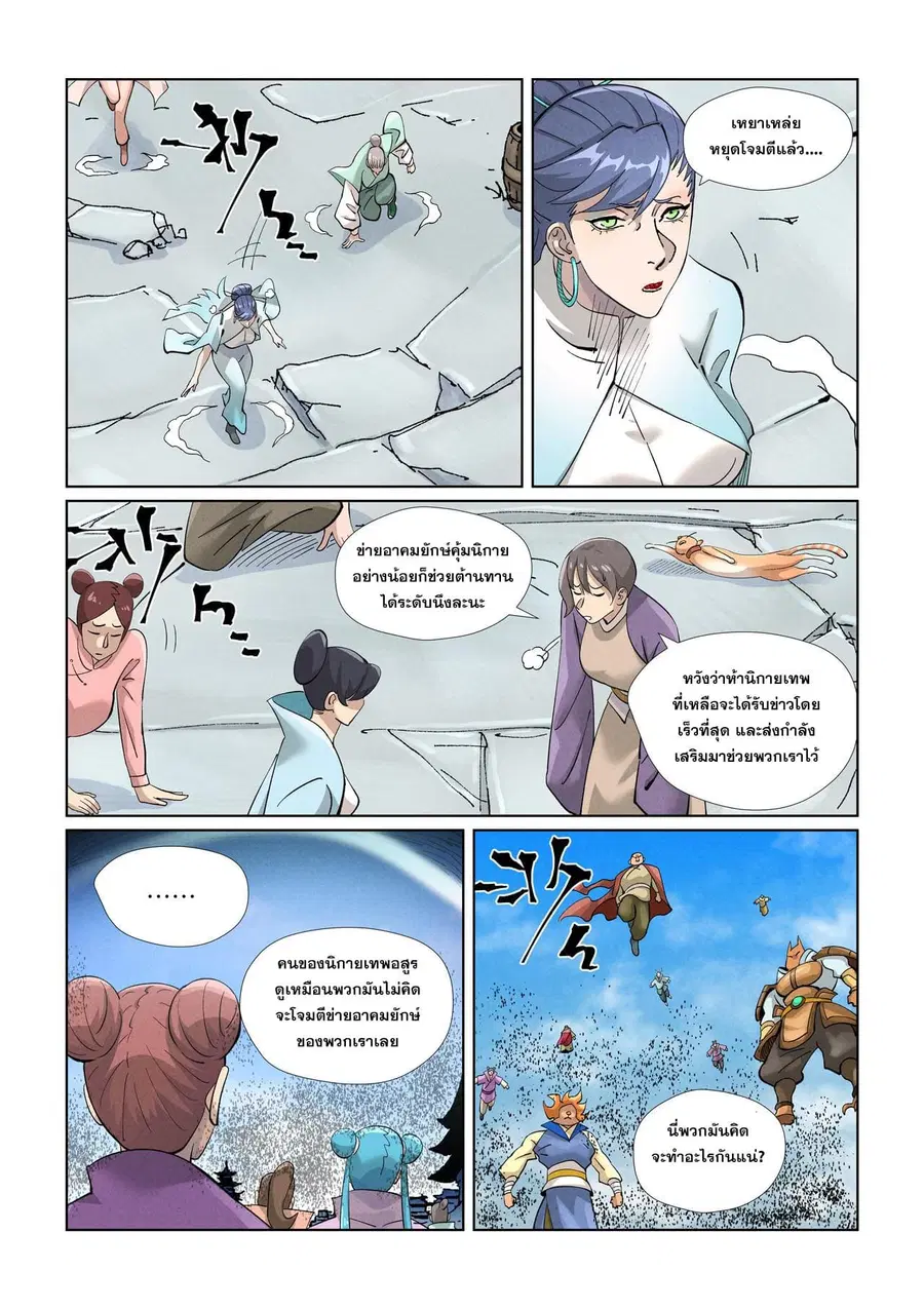 Tales of Demons and Gods ตอนที่ 439 หน้า 7