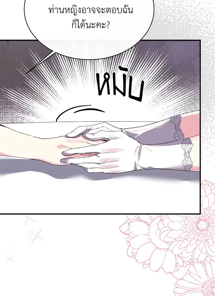 The Real Daughter Is Back ตอนที่ 31 หน้า 56