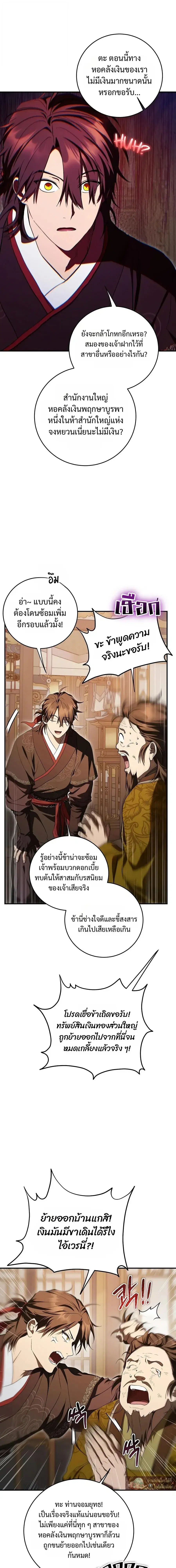 Path of the Shaman ตอนที่ 168 หน้า 13