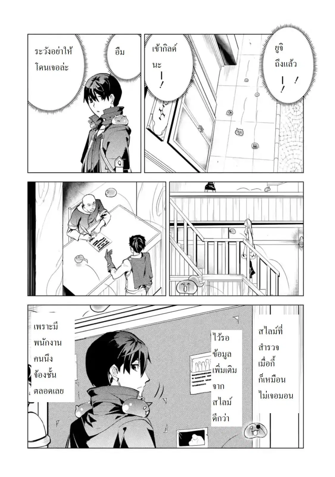 Tensei Kenja no Isekai Life ตอนที่ 20.5 หน้า 6