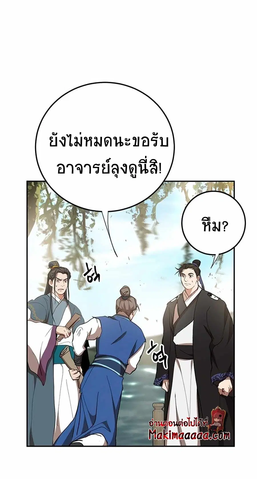 Path of the Shaman ตอนที่ 48 หน้า 26