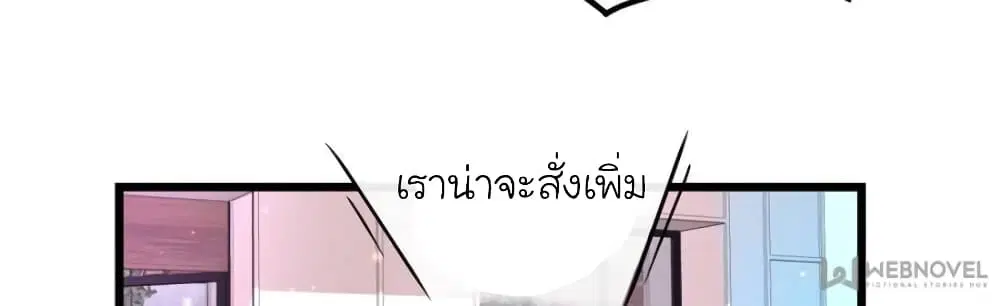 My Beautiful Time with You ตอนที่ 88 หน้า 14