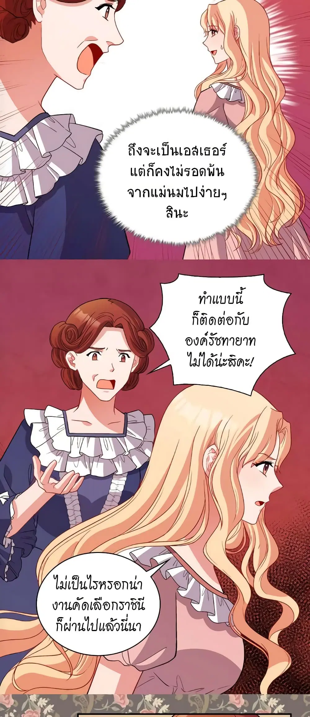 What It Takes to be a Villainess ตอนที่ 94 หน้า 14