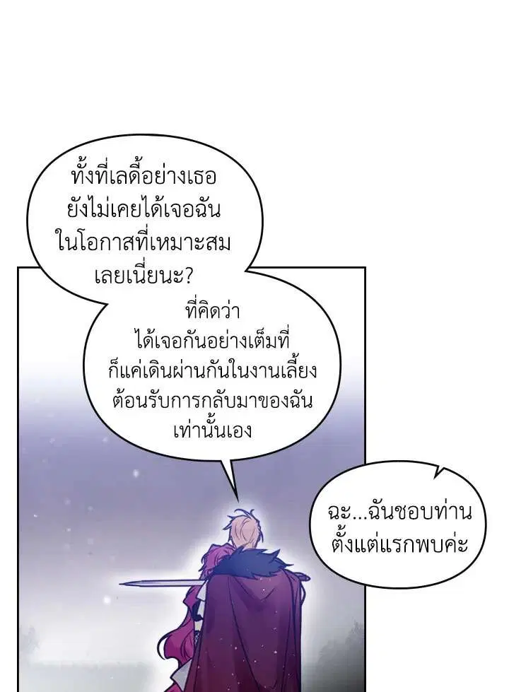 Death Is The Only Ending For The Villainess ตอนที่ 15 หน้า 52