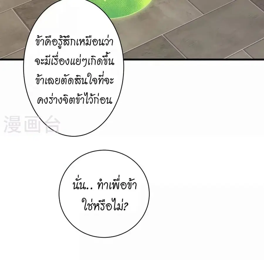 Against the Gods ตอนที่ 447 หน้า 30