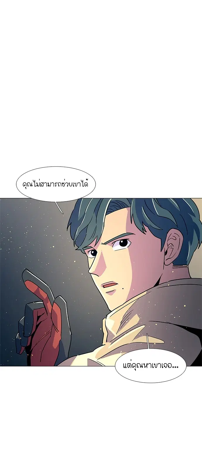 1 Second – วินาทีชี้ชะตา ตอนที่ 12 หน้า 28