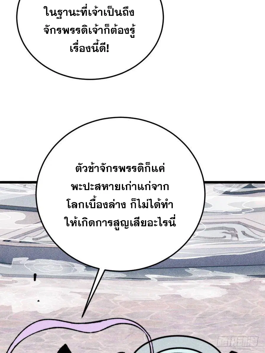 All Hail the Sect Leader ตอนที่ 385 หน้า 27
