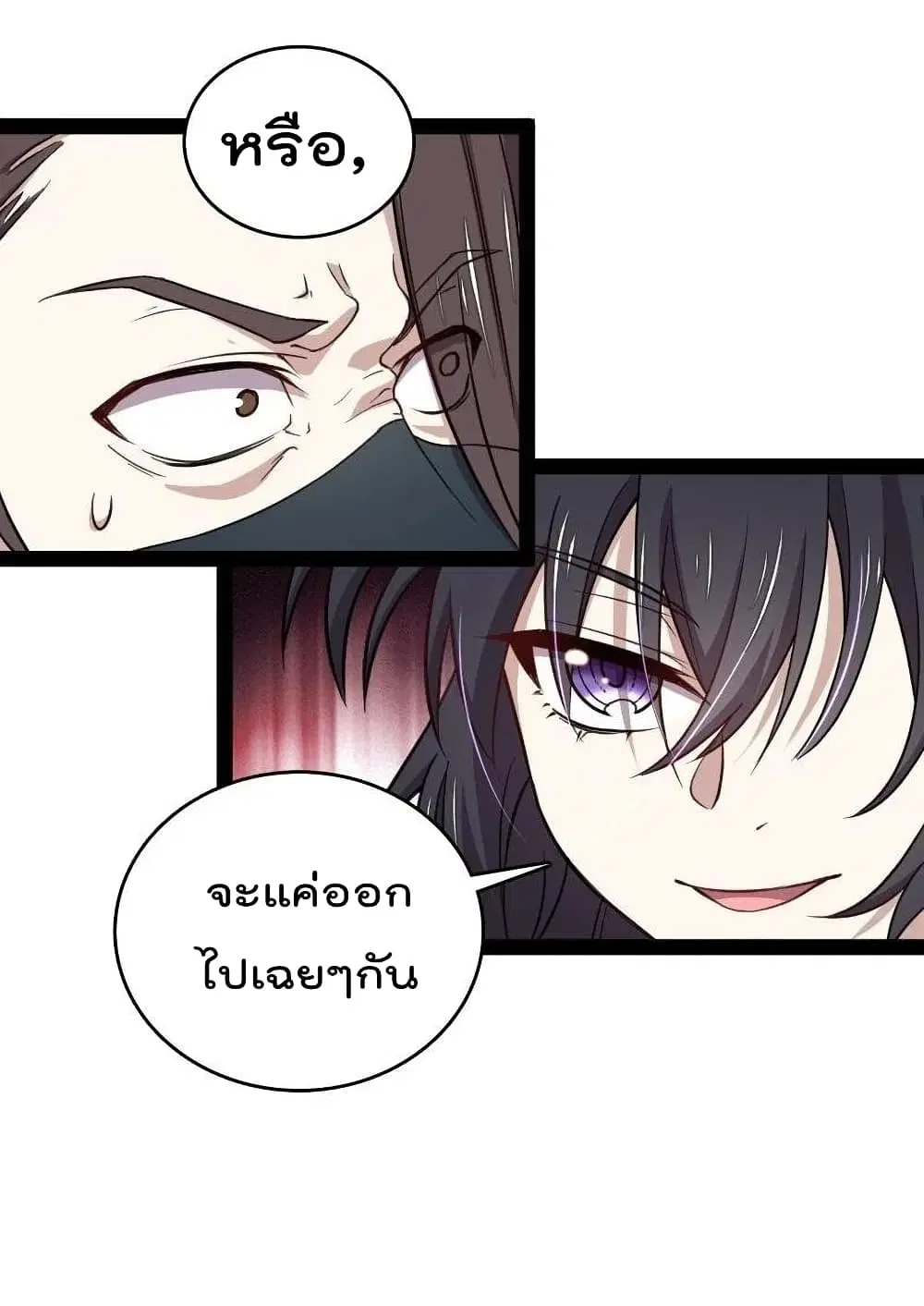 The Martial Emperor’s Life After Seclusion ตอนที่ 107 หน้า 27