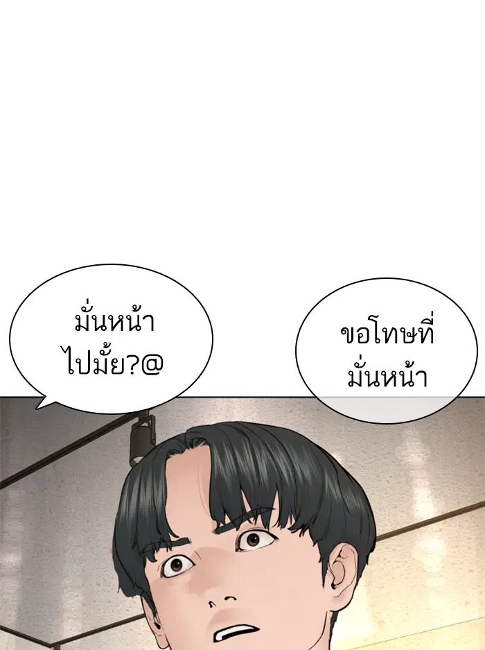 How to Fight ตอนที่ 138 หน้า 97