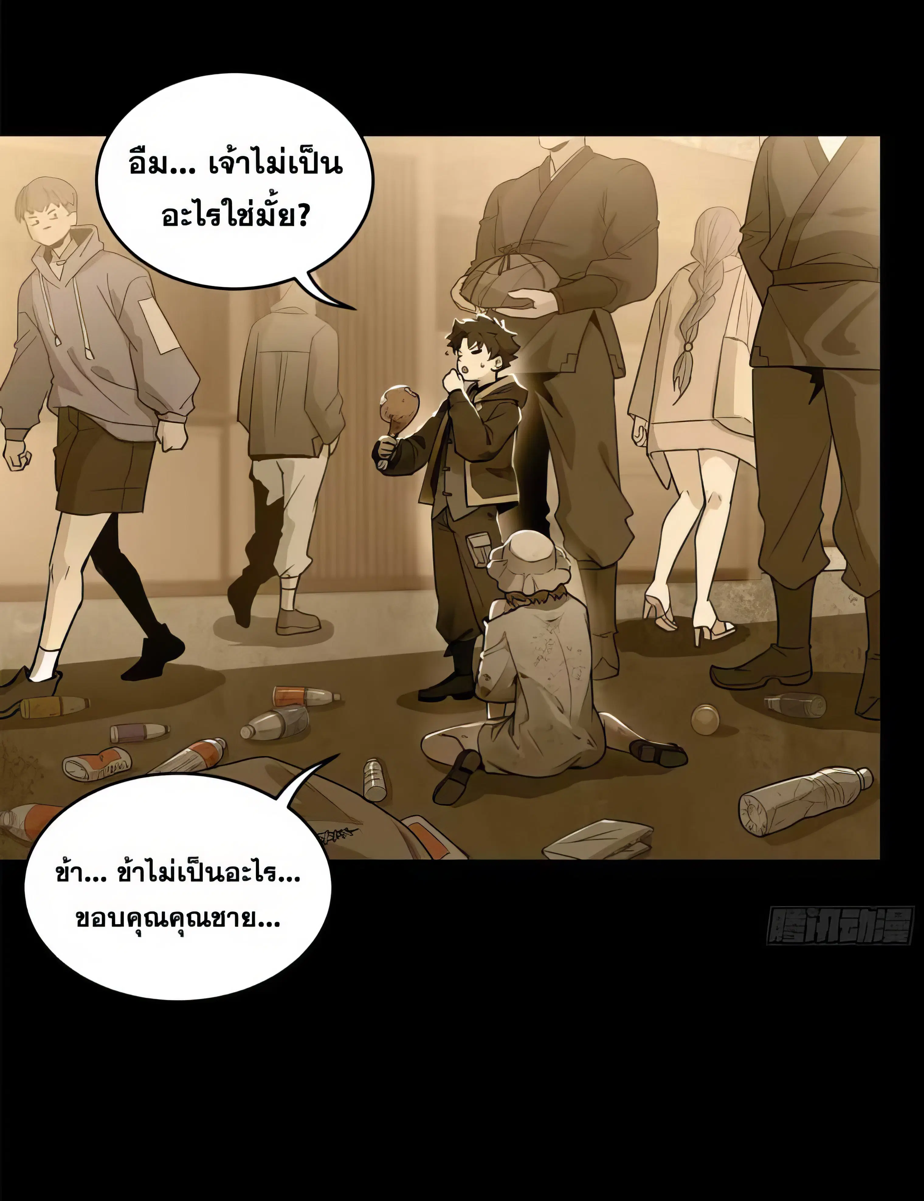 Legend of Star General ตอนที่ 182 หน้า 13