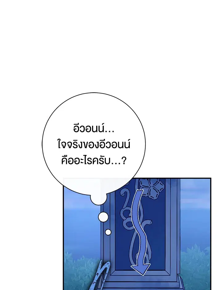 The Villain’s Match Is Too Perfect – คู่ดูตัวของนางร้ายเพอร์เฟกต์เกินไป ตอนที่ 20 หน้า 76