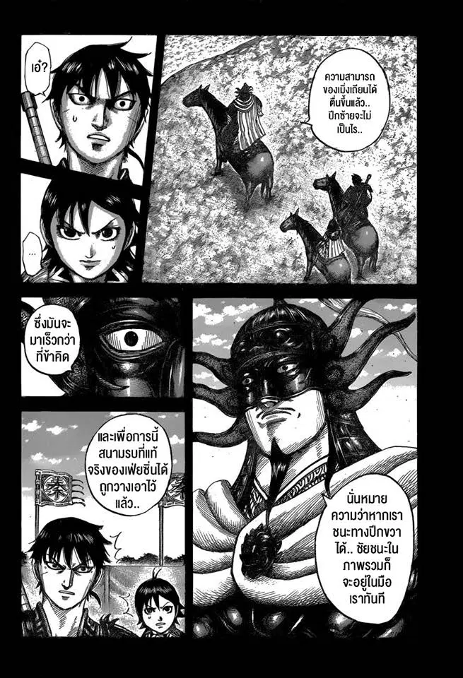 Kingdom ตอนที่ 543 หน้า 11