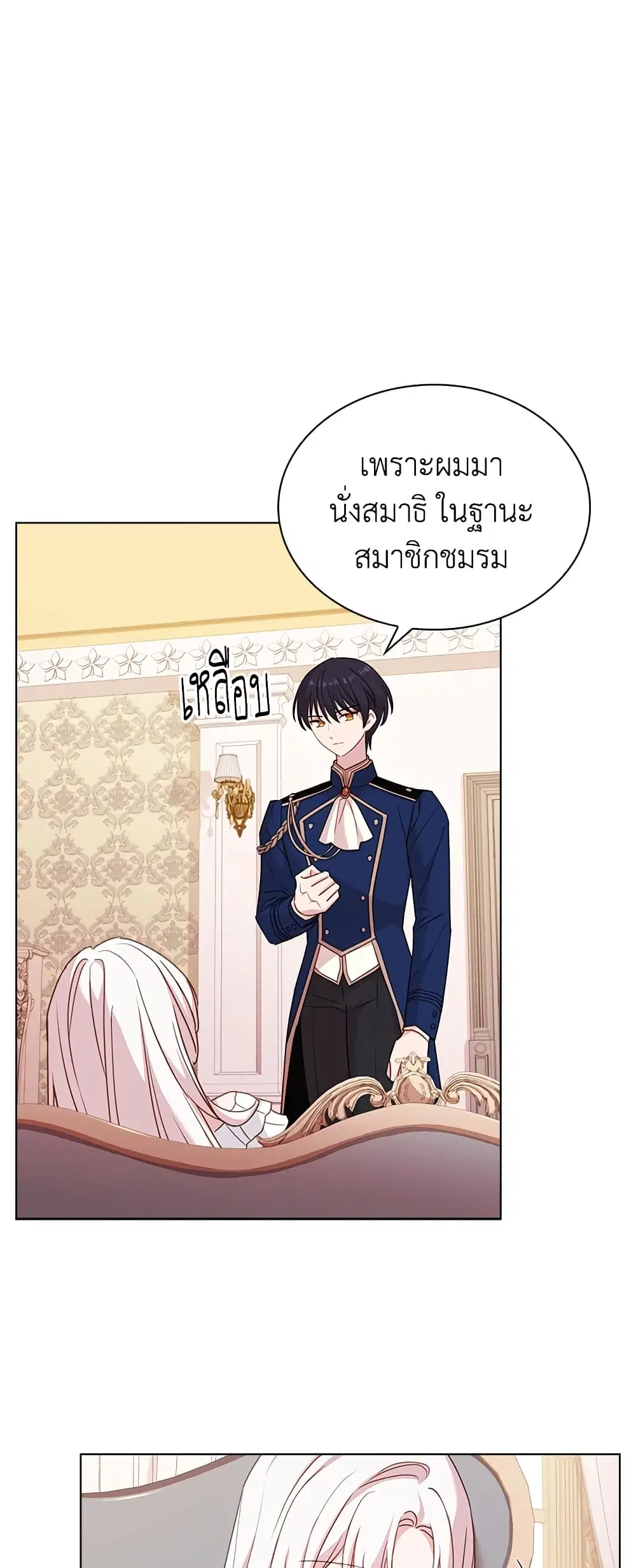 The Lady Needs a Break ตอนที่ 30 หน้า 15