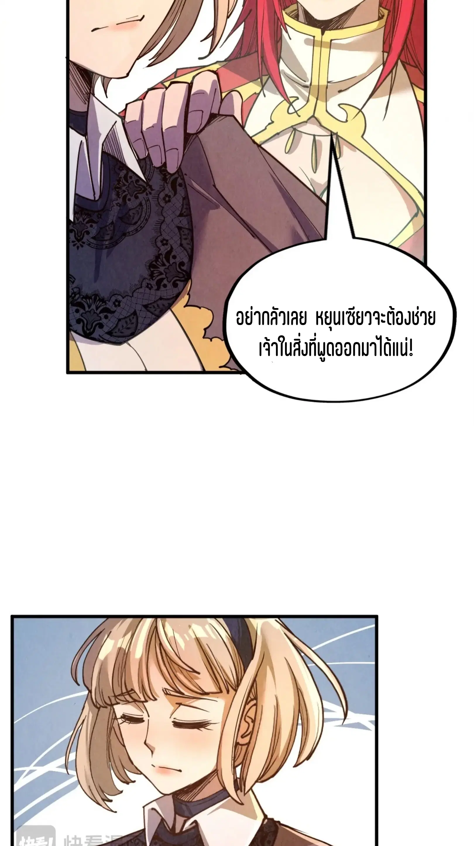 The Eternal Supreme ตอนที่ 260 หน้า 69