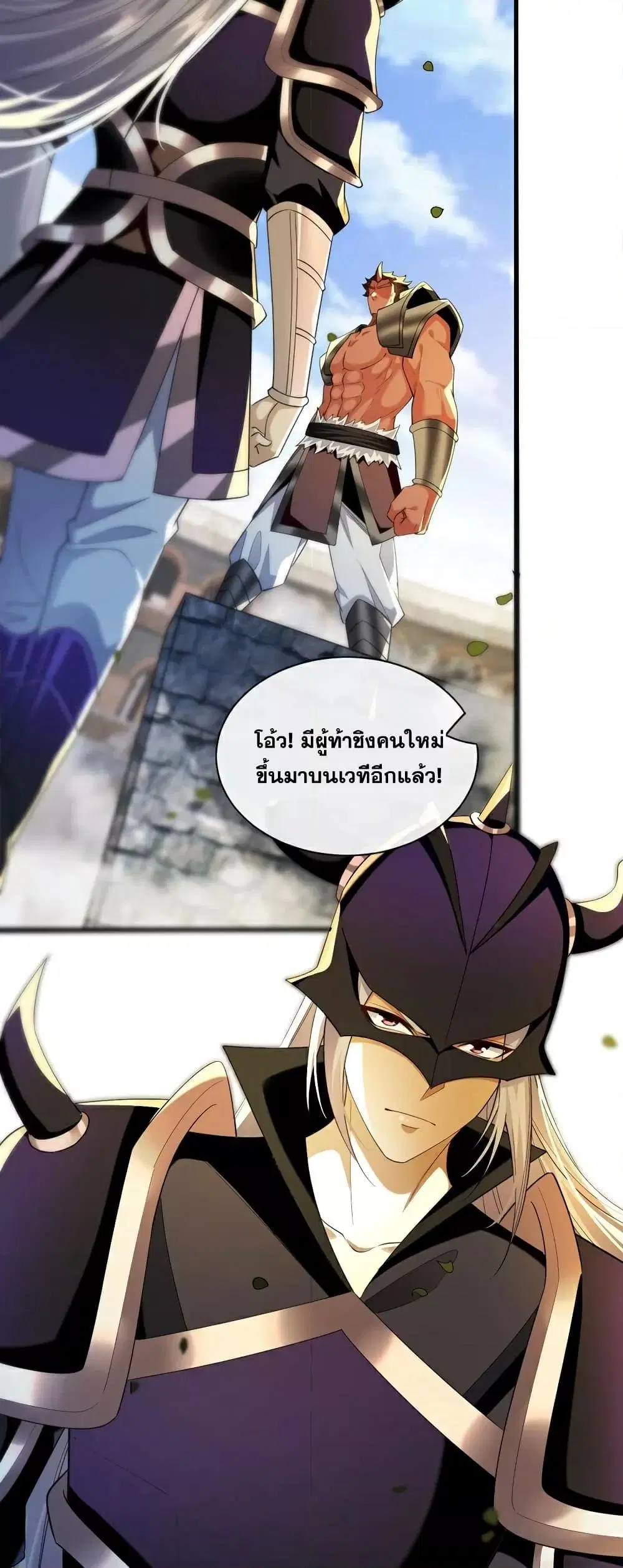The Ten Great Emperors At The Beginning Are All My Apprentices ตอนที่ 166 หน้า 22