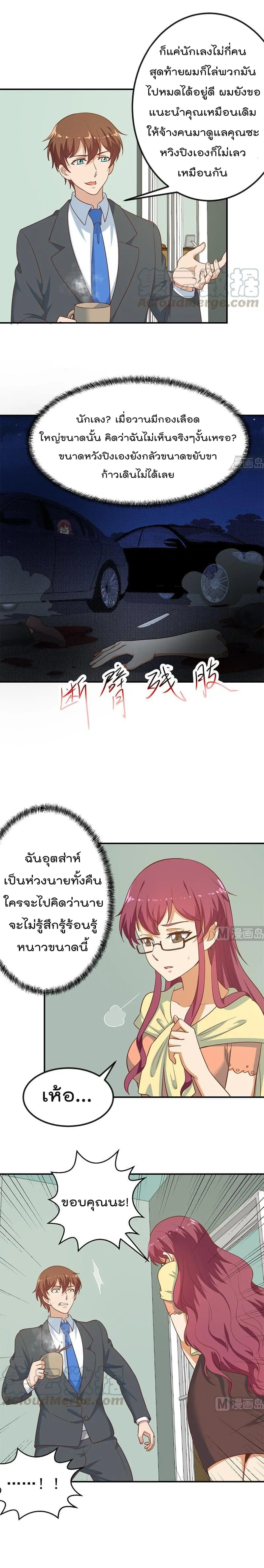 Master Cultivation Return ตอนที่ 106 หน้า 4